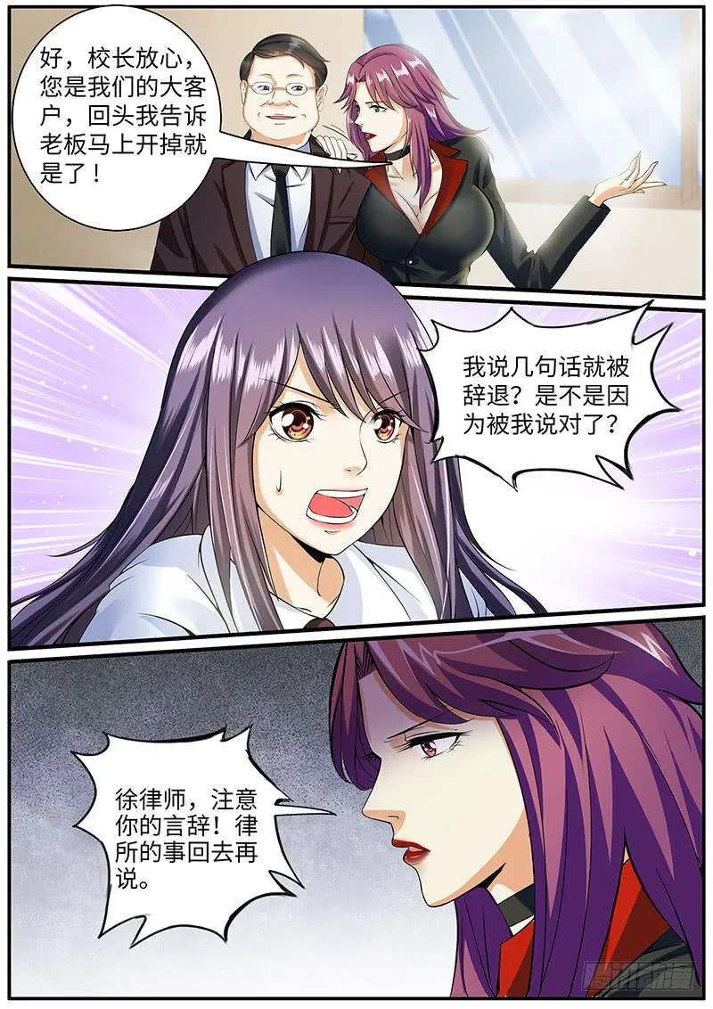 出事了 第12页