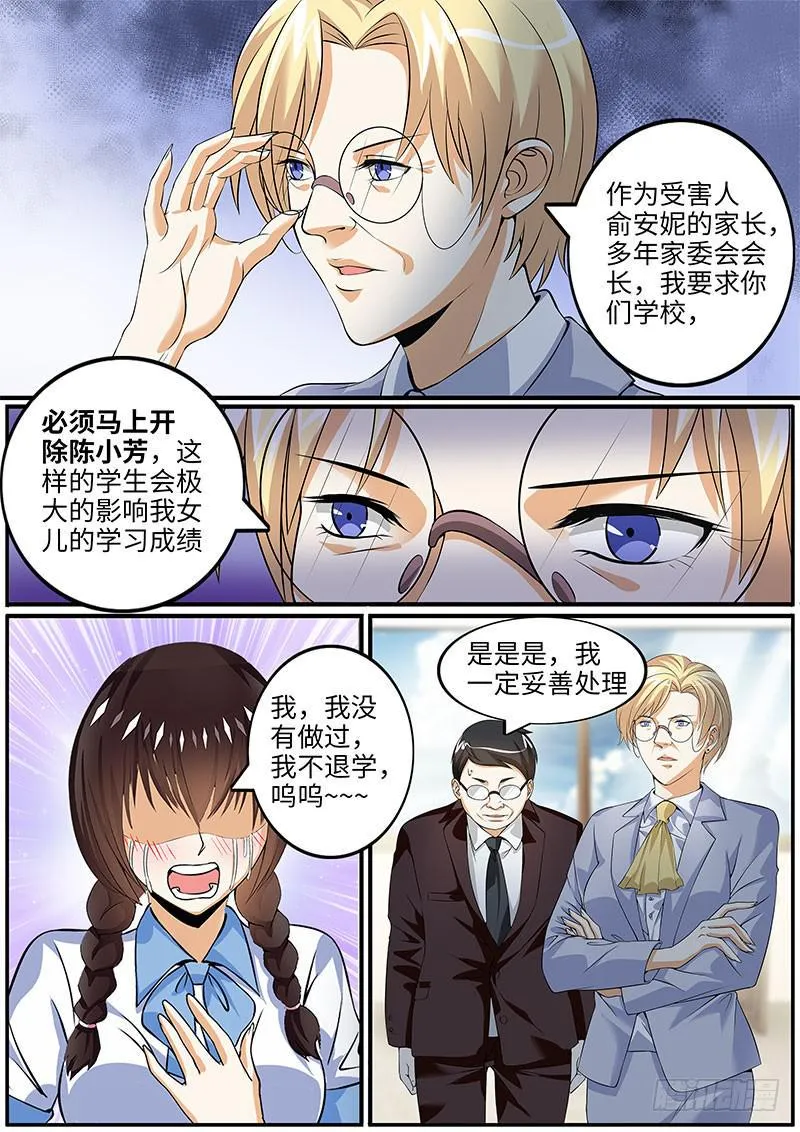 校长的威严 第2页