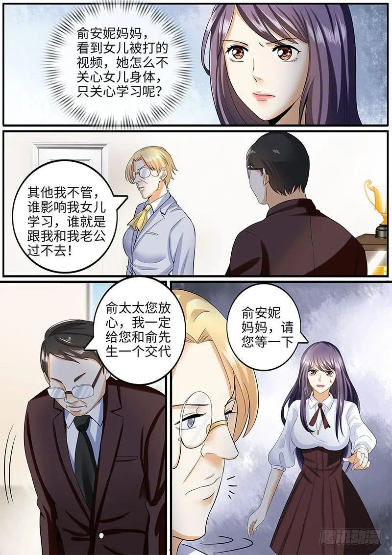校长的威严 第3页