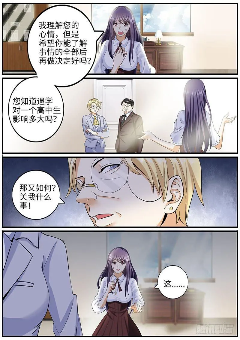 校长的威严 第4页