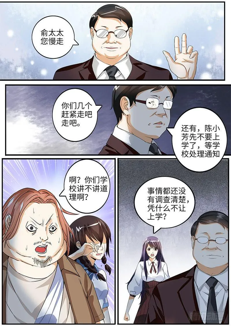 校长的威严 第5页