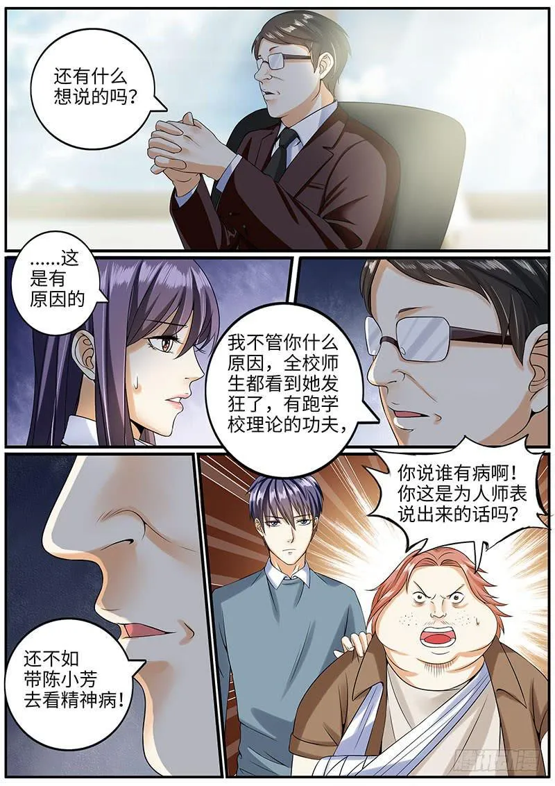 校长的威严 第7页