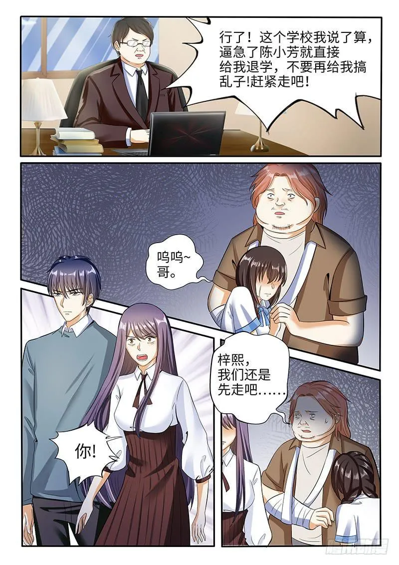 校长的威严 第8页