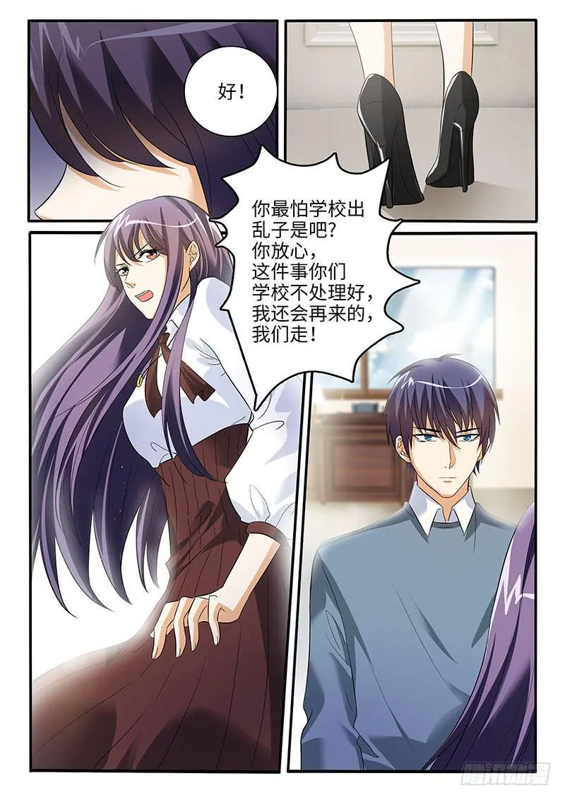 校长的威严 第9页