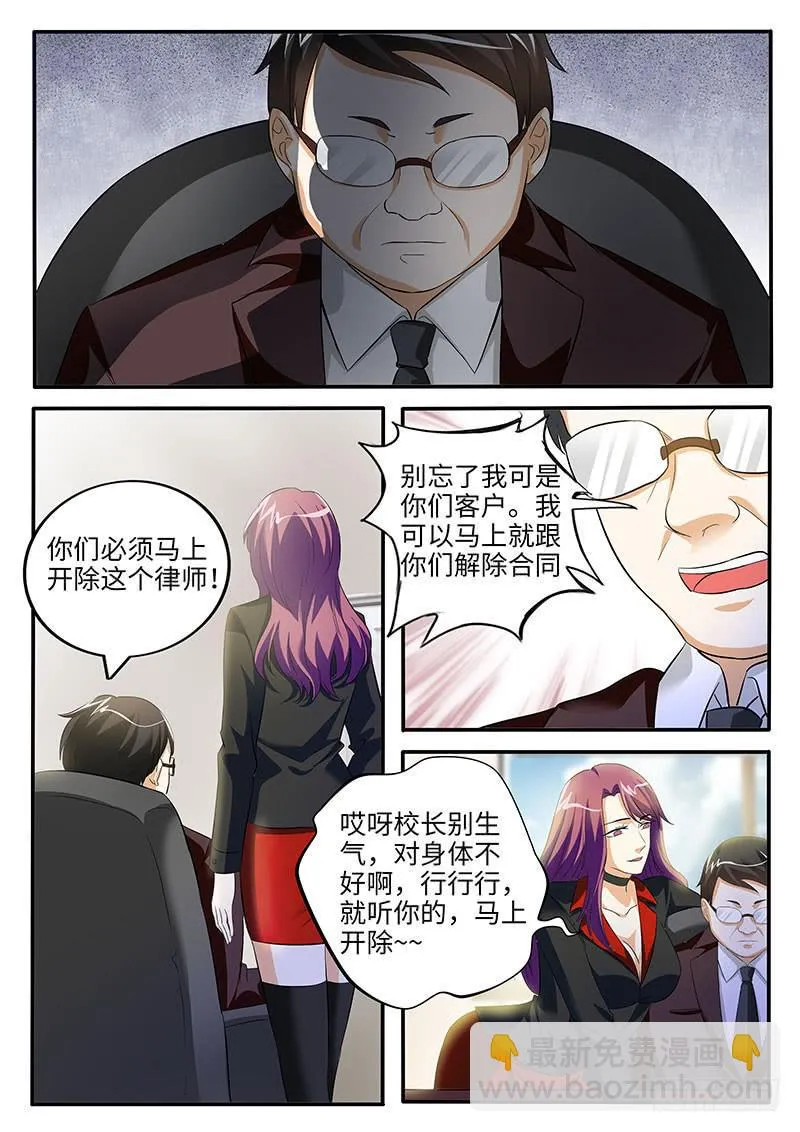 校长的威严 第10页