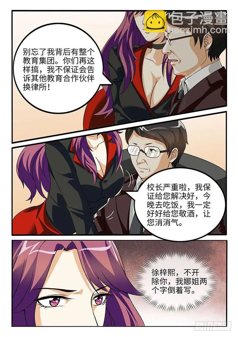 校长的威严 第11页