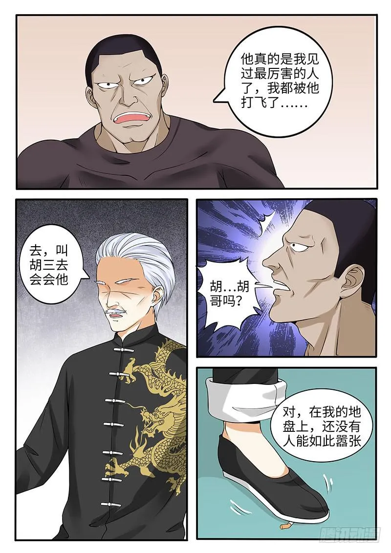 明人不说暗话 第4页