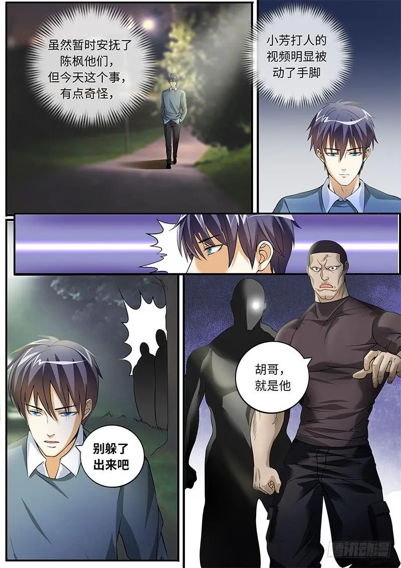 明人不说暗话 第5页