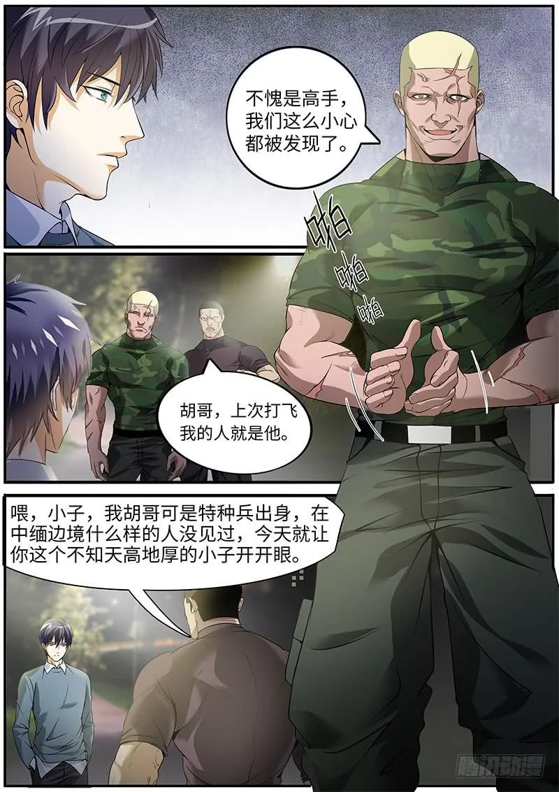 明人不说暗话 第6页