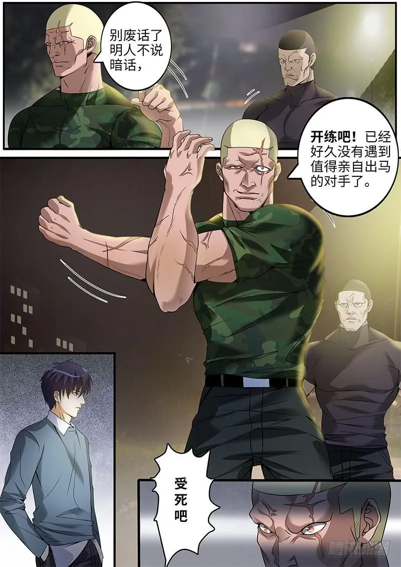 明人不说暗话 第7页