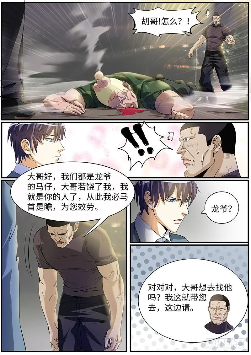 明人不说暗话 第8页