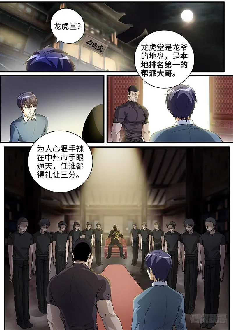 明人不说暗话 第9页