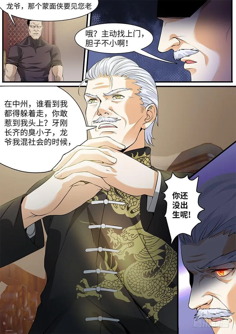 龙爷的骄傲 第1页