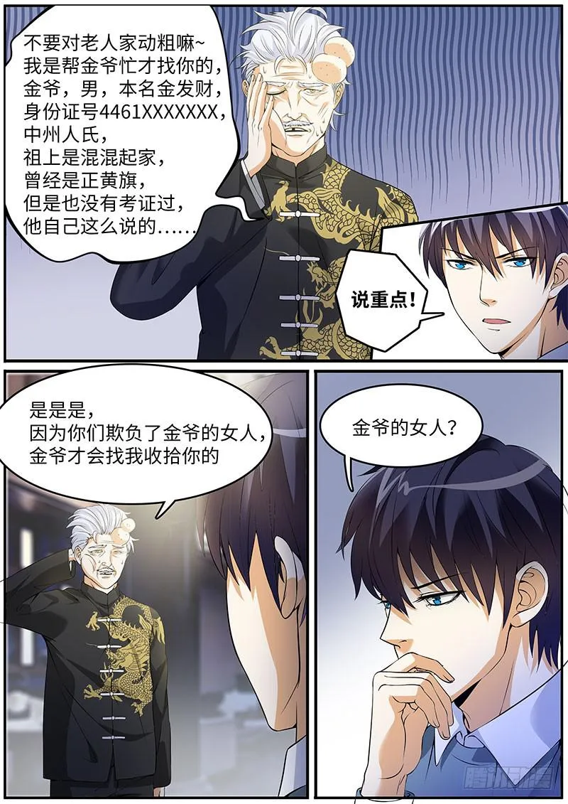 龙爷的骄傲 第2页