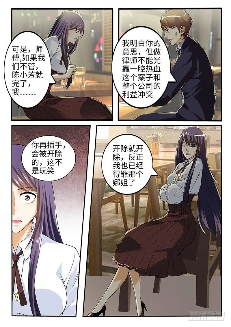 龙爷的骄傲 第4页