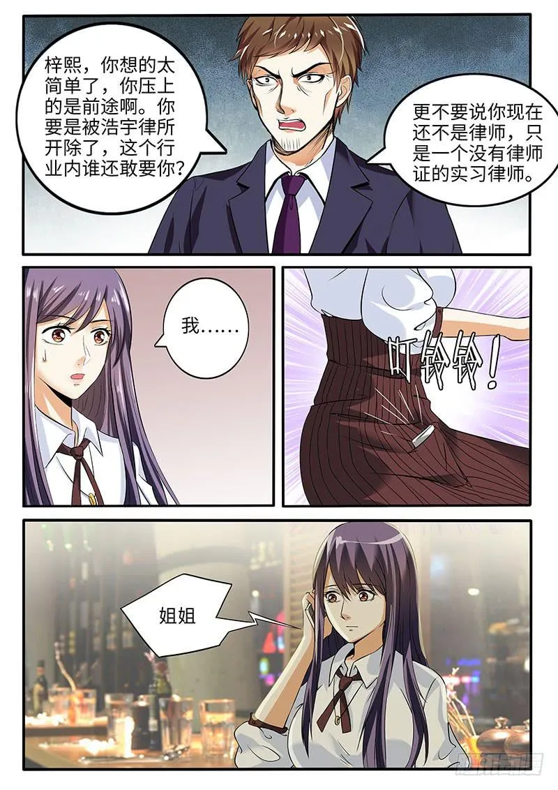龙爷的骄傲 第5页