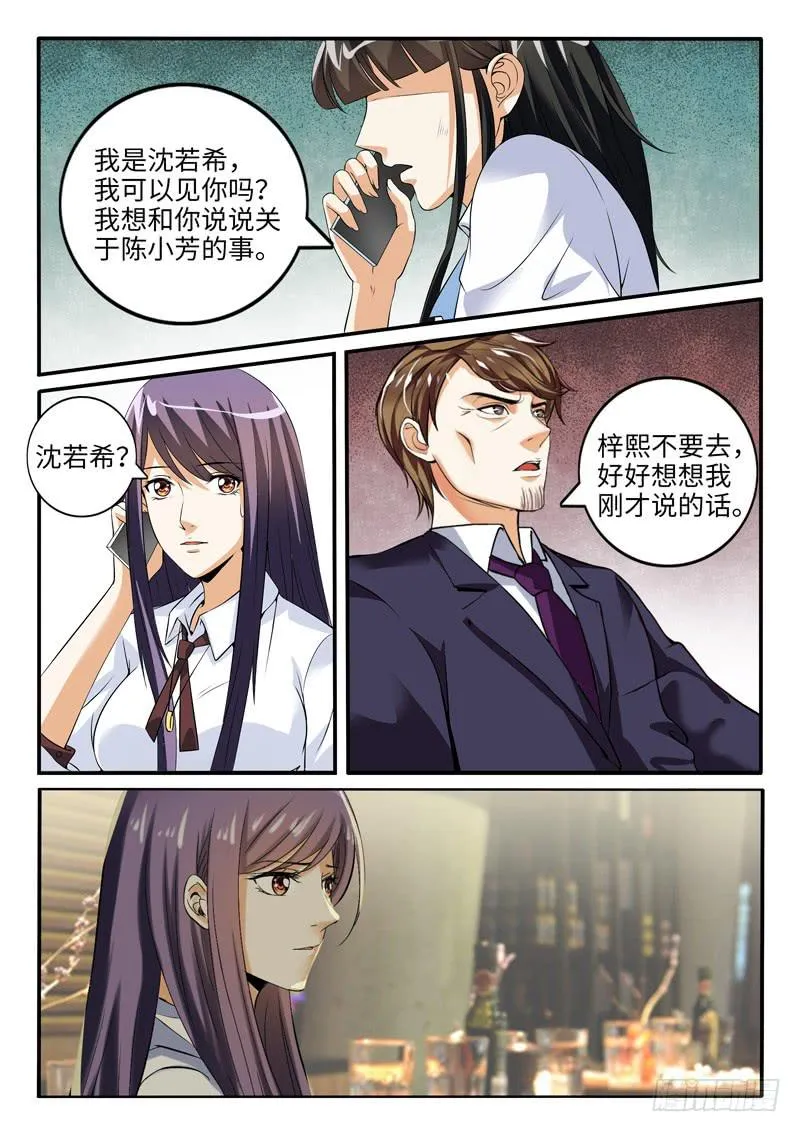 龙爷的骄傲 第6页