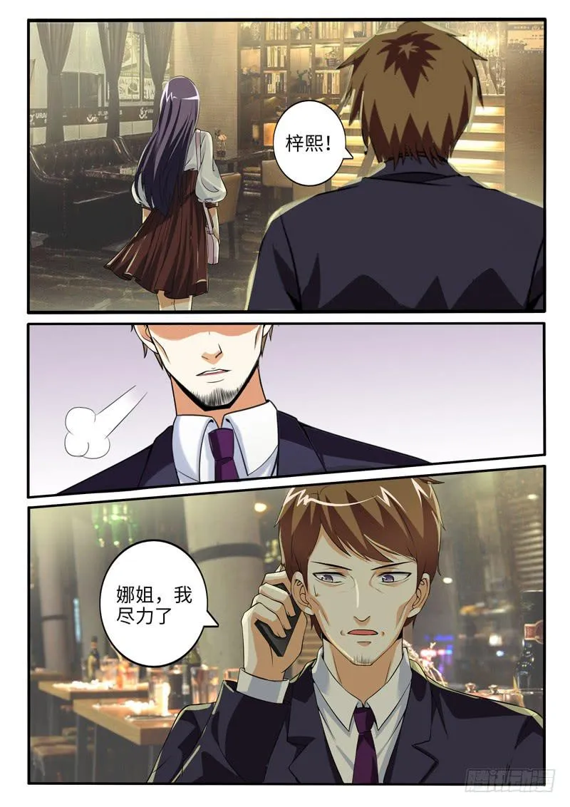 龙爷的骄傲 第8页