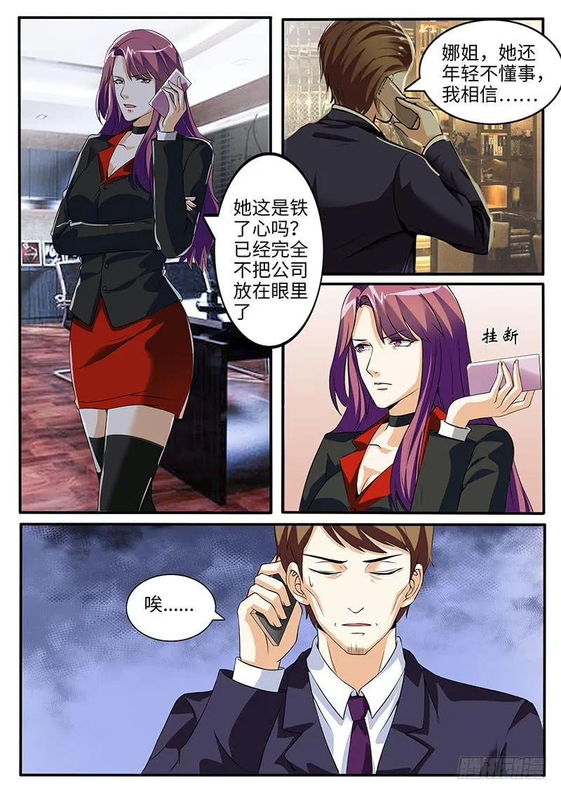 龙爷的骄傲 第9页