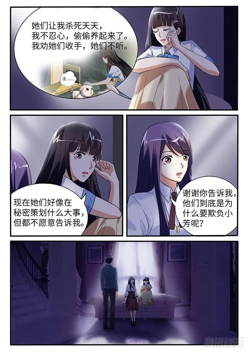 你真的不怕被开除吗？ 第2页
