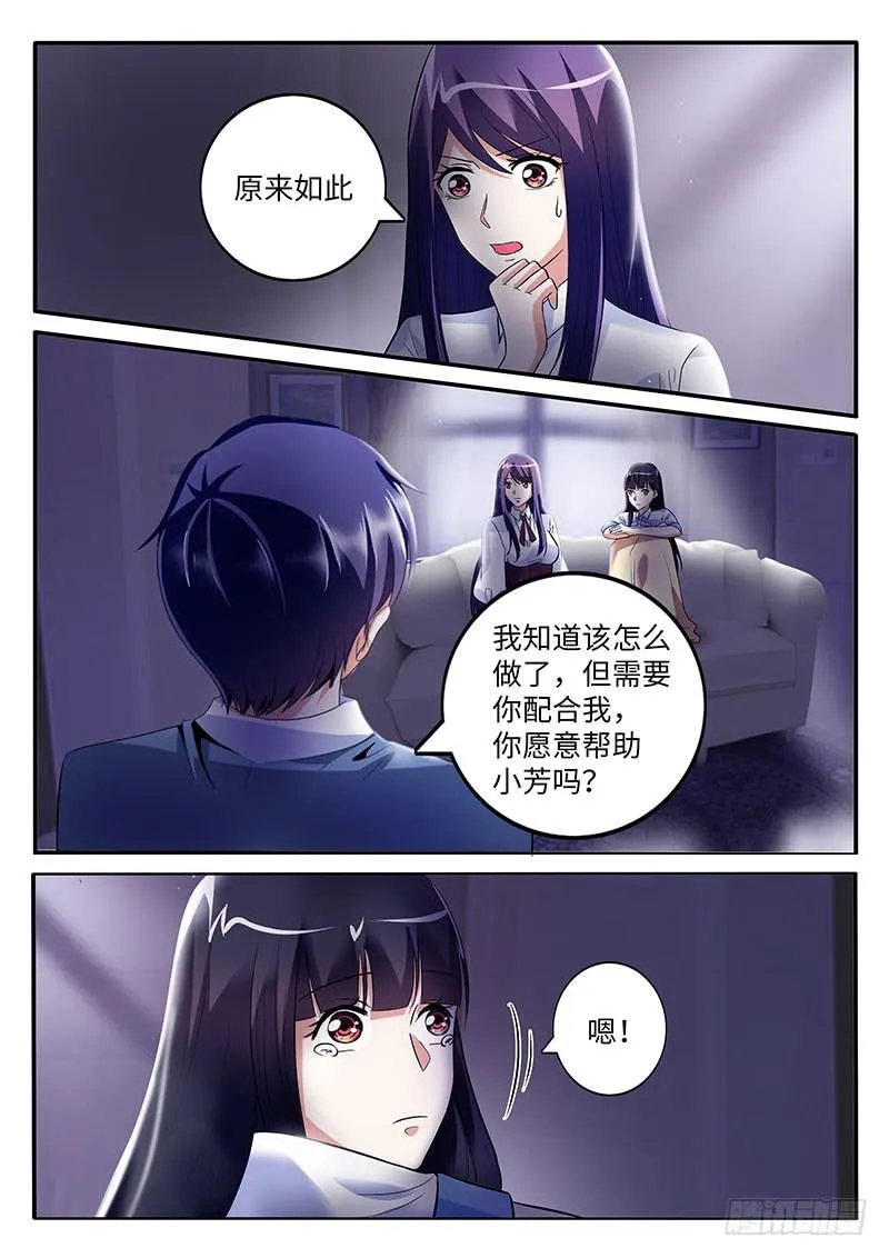 你真的不怕被开除吗？ 第3页