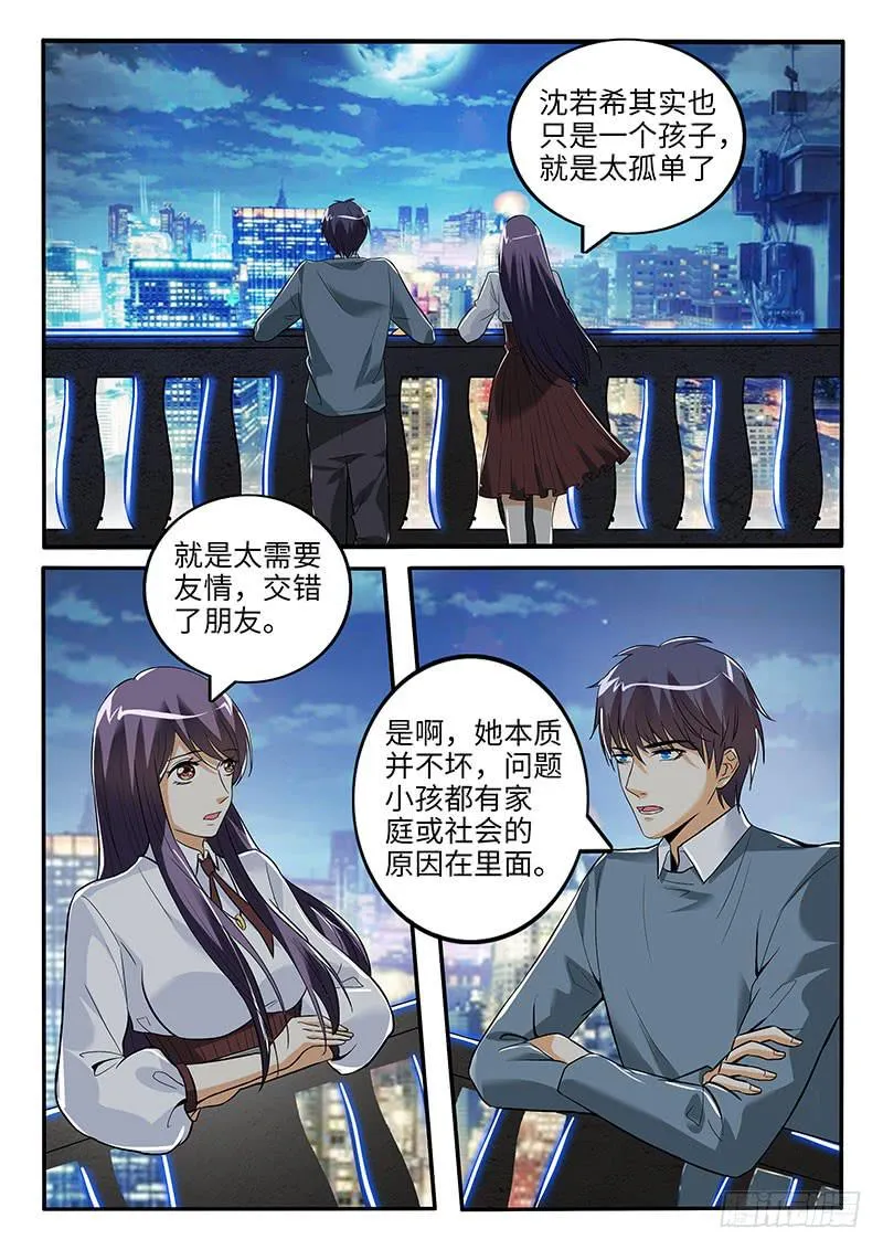 你真的不怕被开除吗？ 第4页