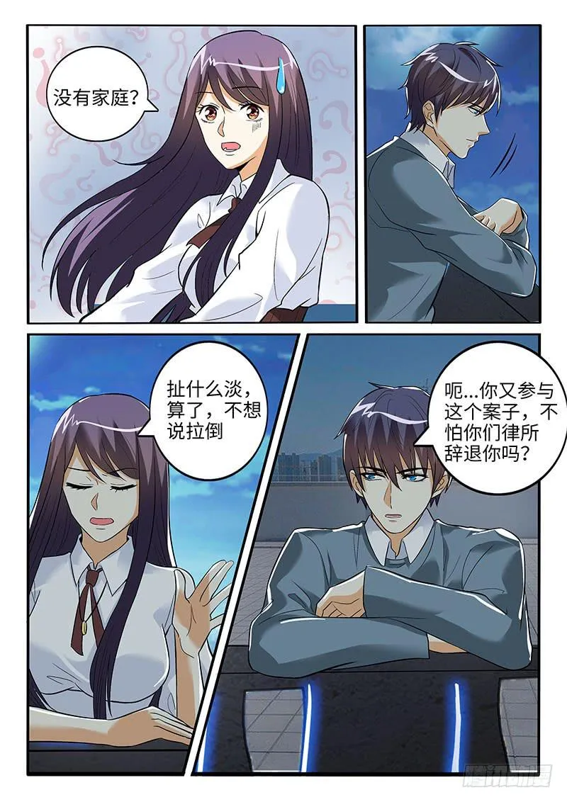 你真的不怕被开除吗？ 第6页