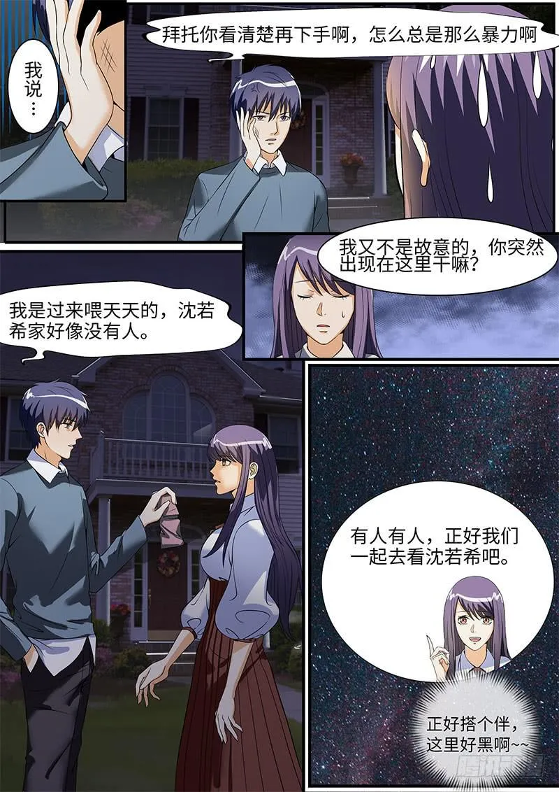 沈若希的秘密 第3页