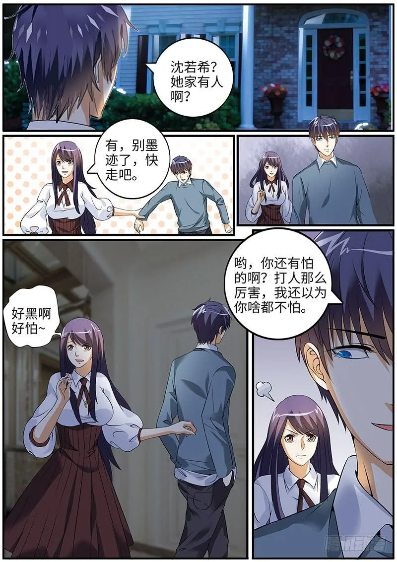 沈若希的秘密 第4页