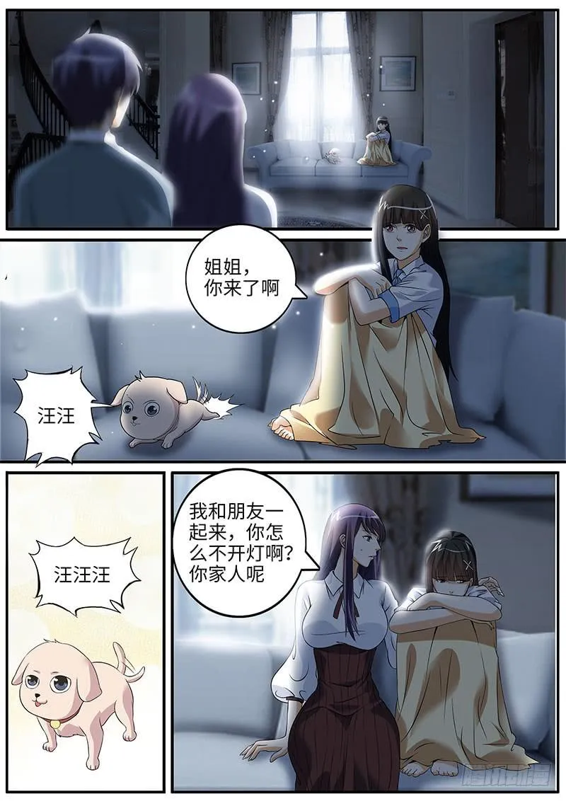 沈若希的秘密 第5页
