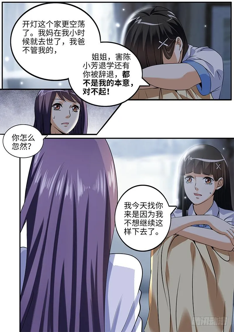 沈若希的秘密 第6页