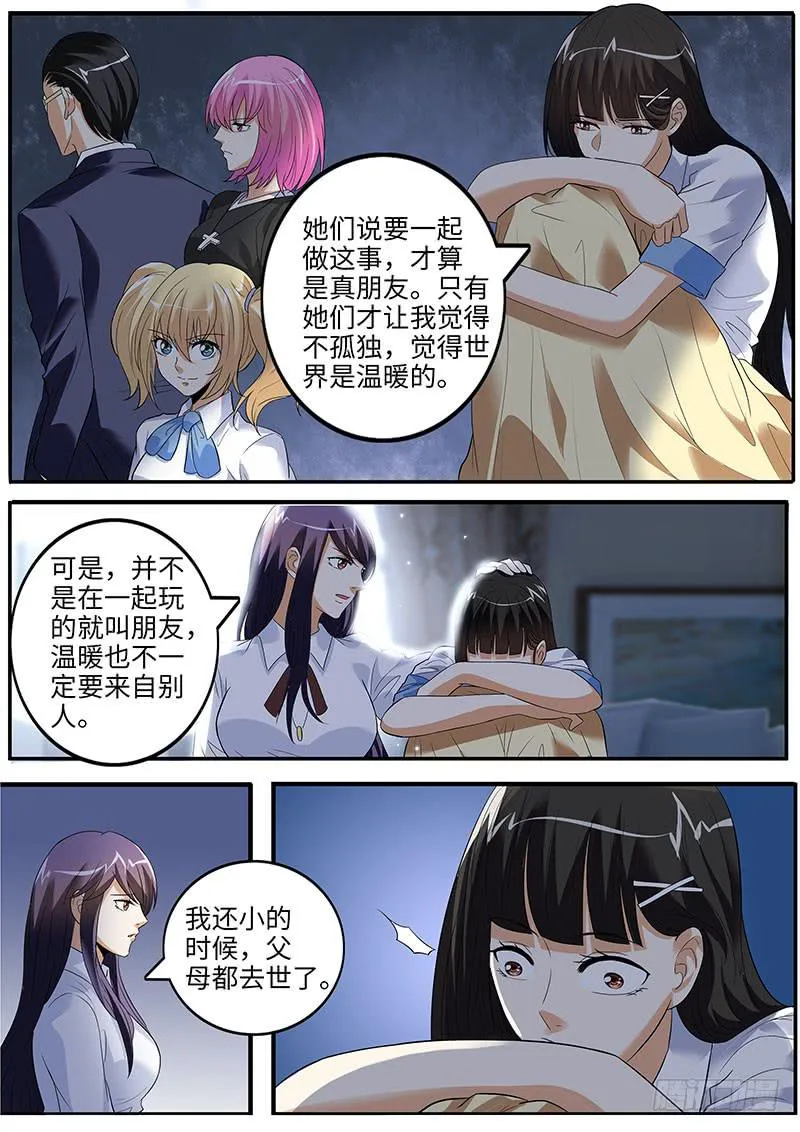 沈若希的秘密 第8页