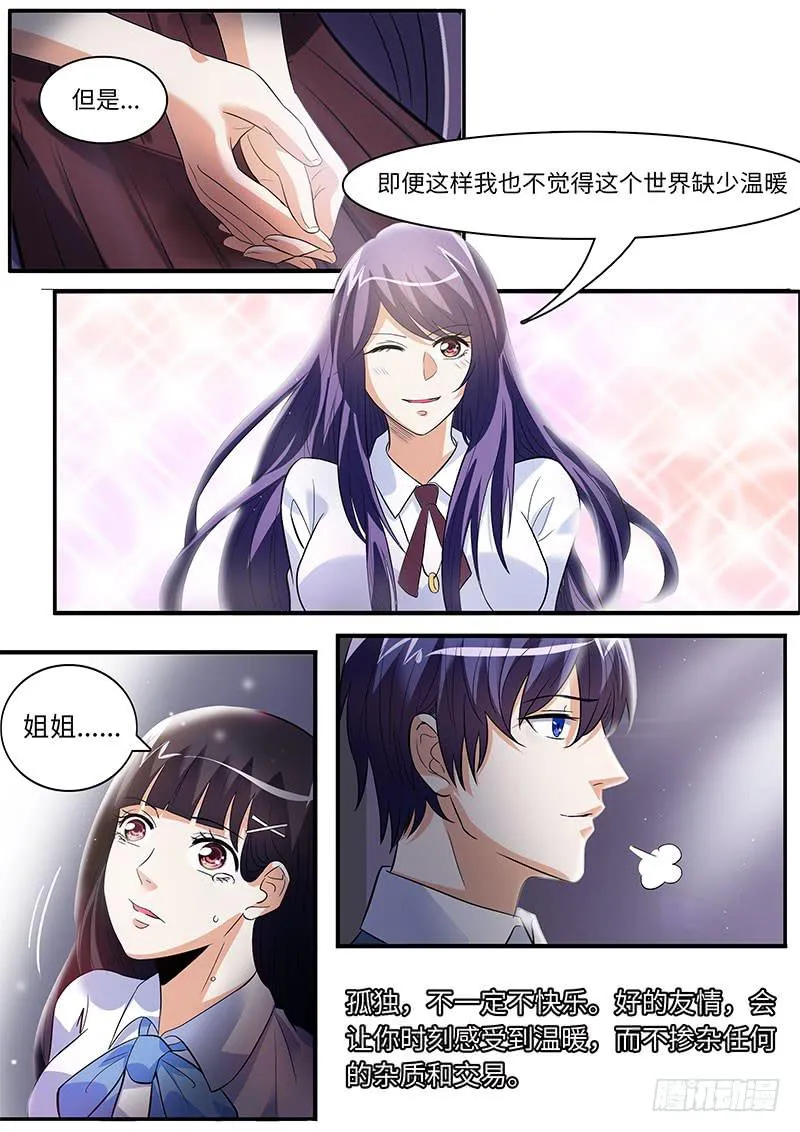 沈若希的秘密 第9页
