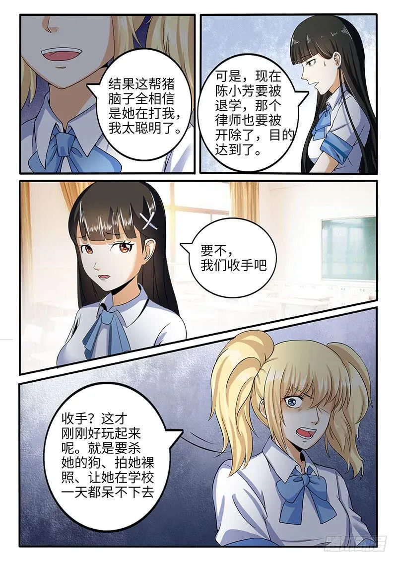 我们收手吧？ 第2页