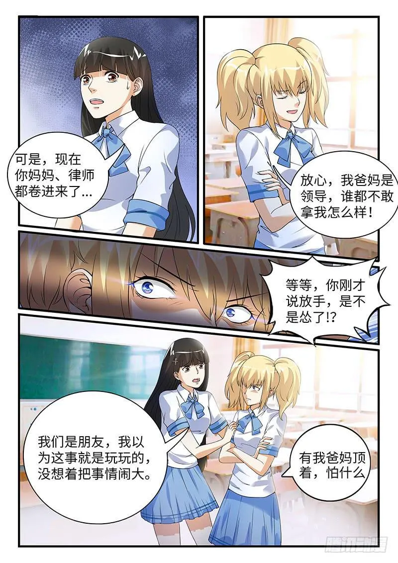 我们收手吧？ 第3页