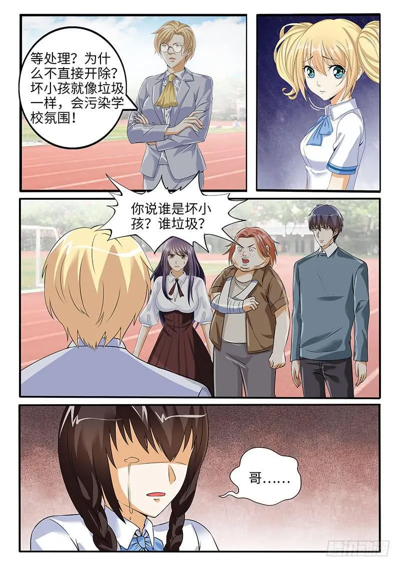 我们收手吧？ 第9页
