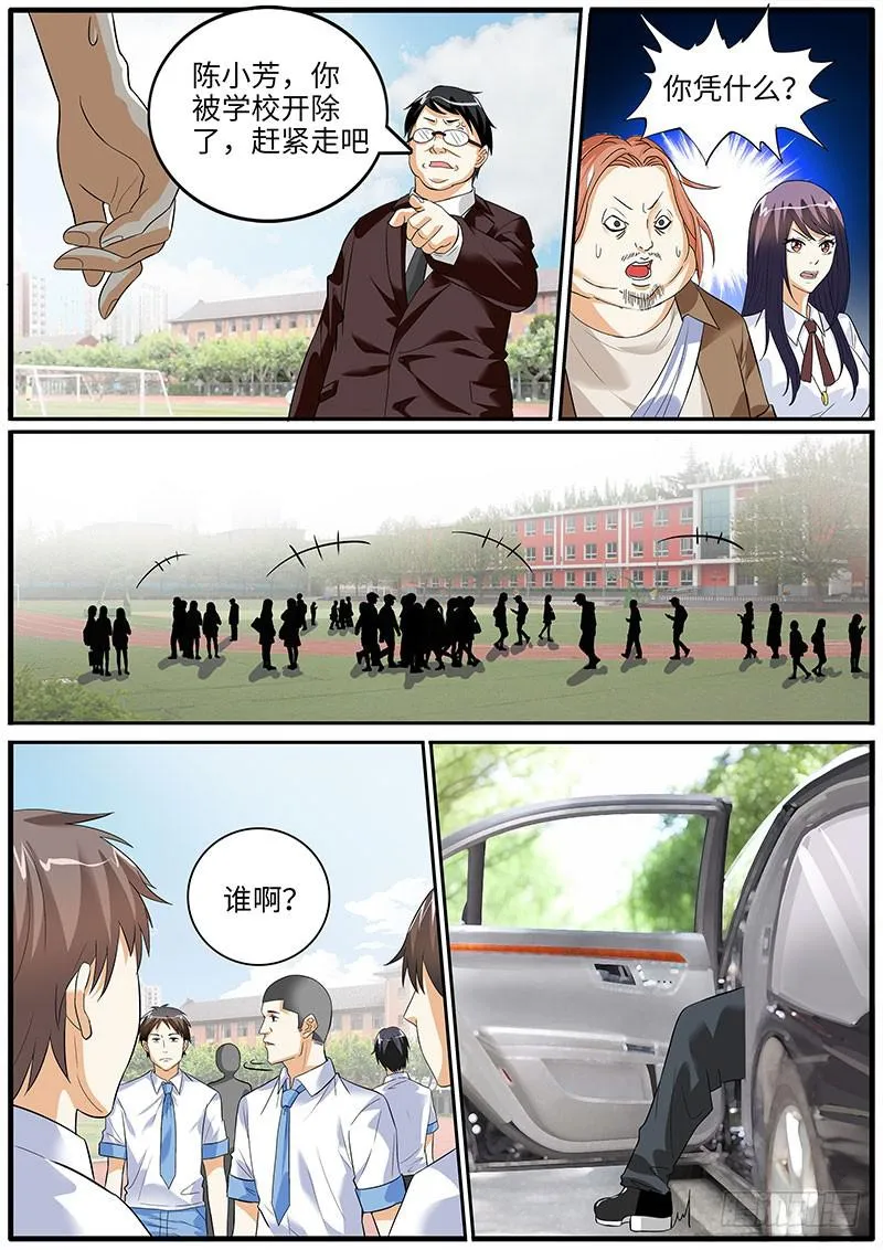 局长的突然到访 第1页