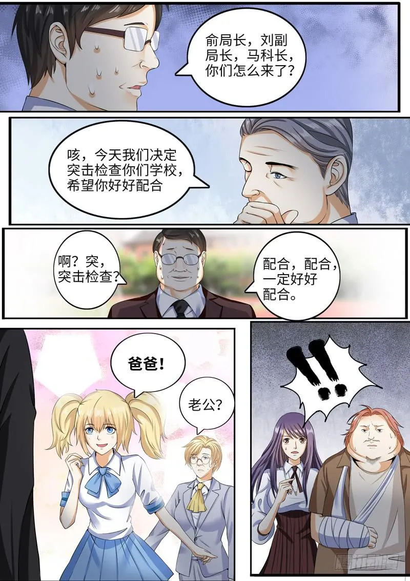 局长的突然到访 第3页