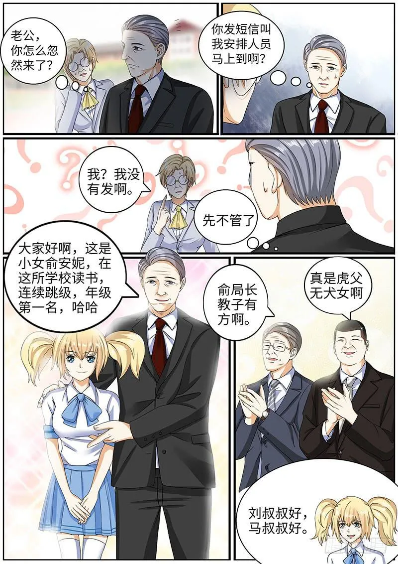 局长的突然到访 第4页