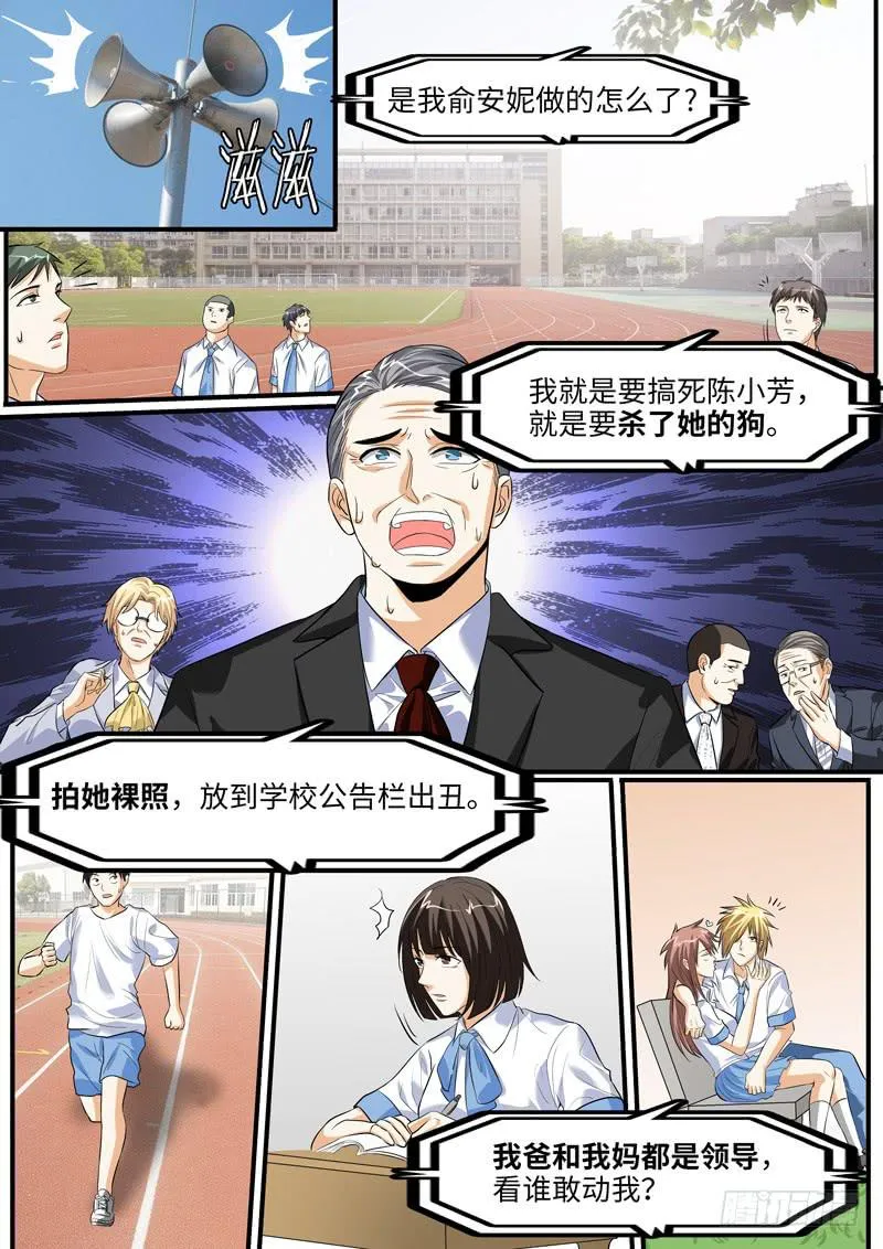 局长的突然到访 第6页