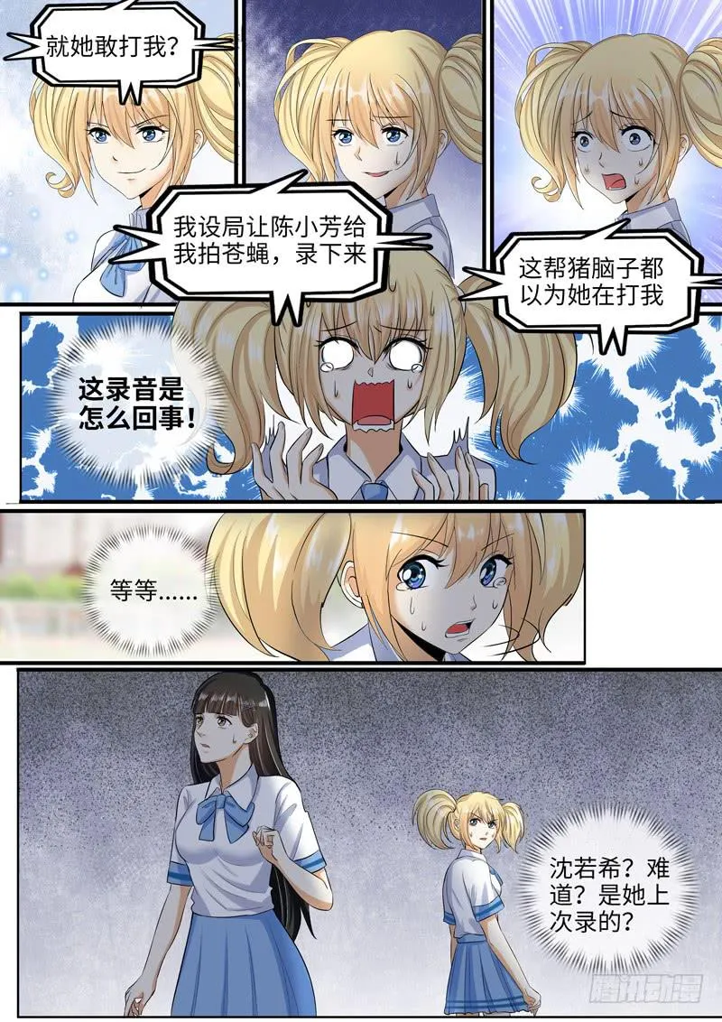 局长的突然到访 第7页