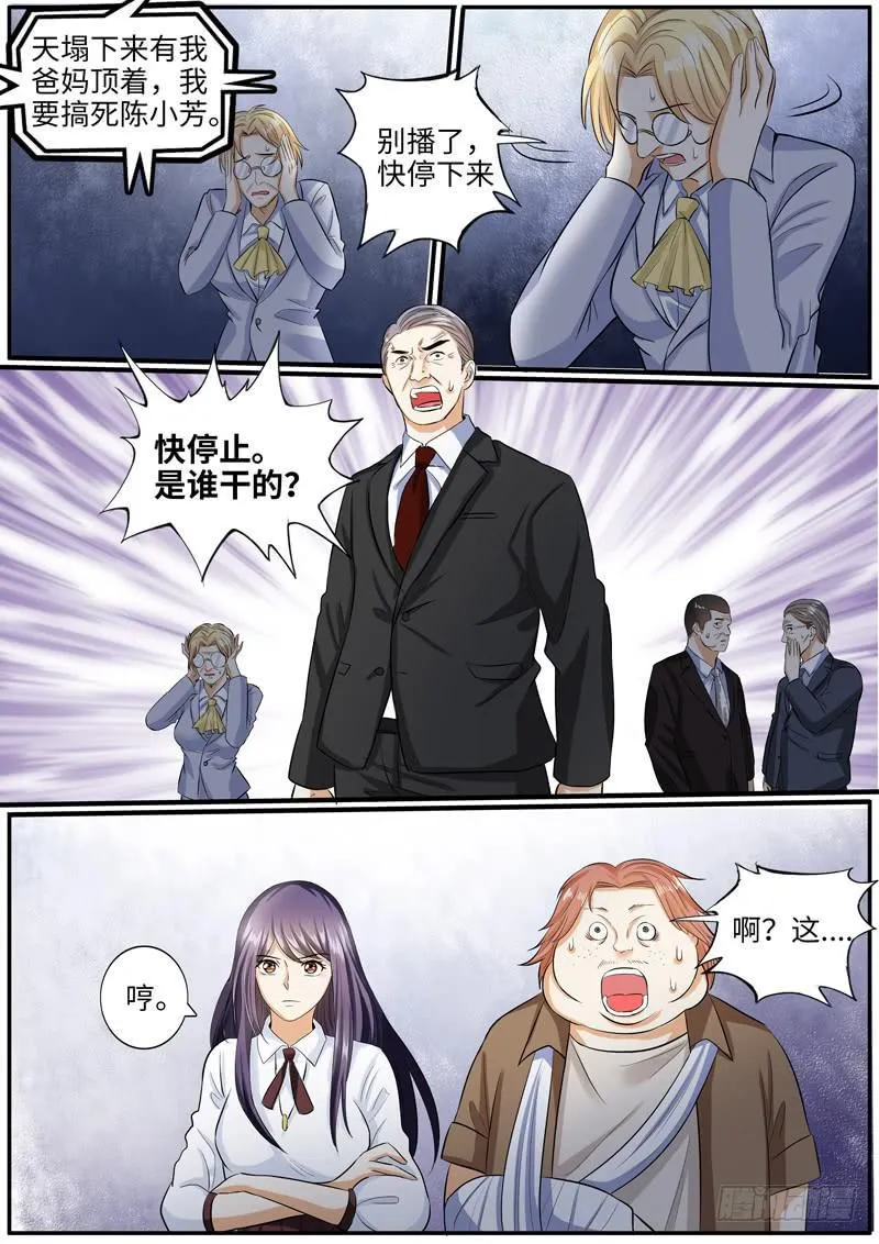 局长的突然到访 第8页