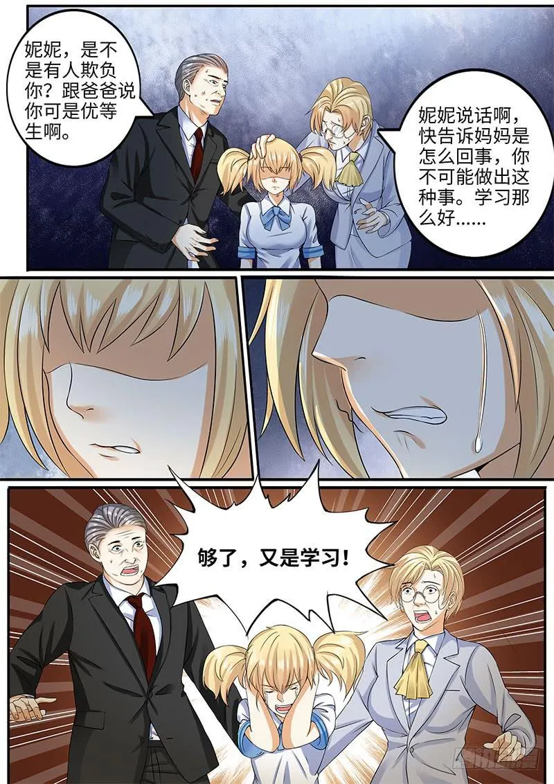 局长的突然到访 第10页