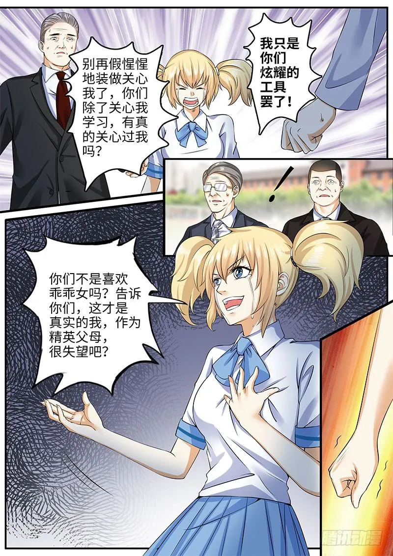 学习好就是万能的吗？ 第1页