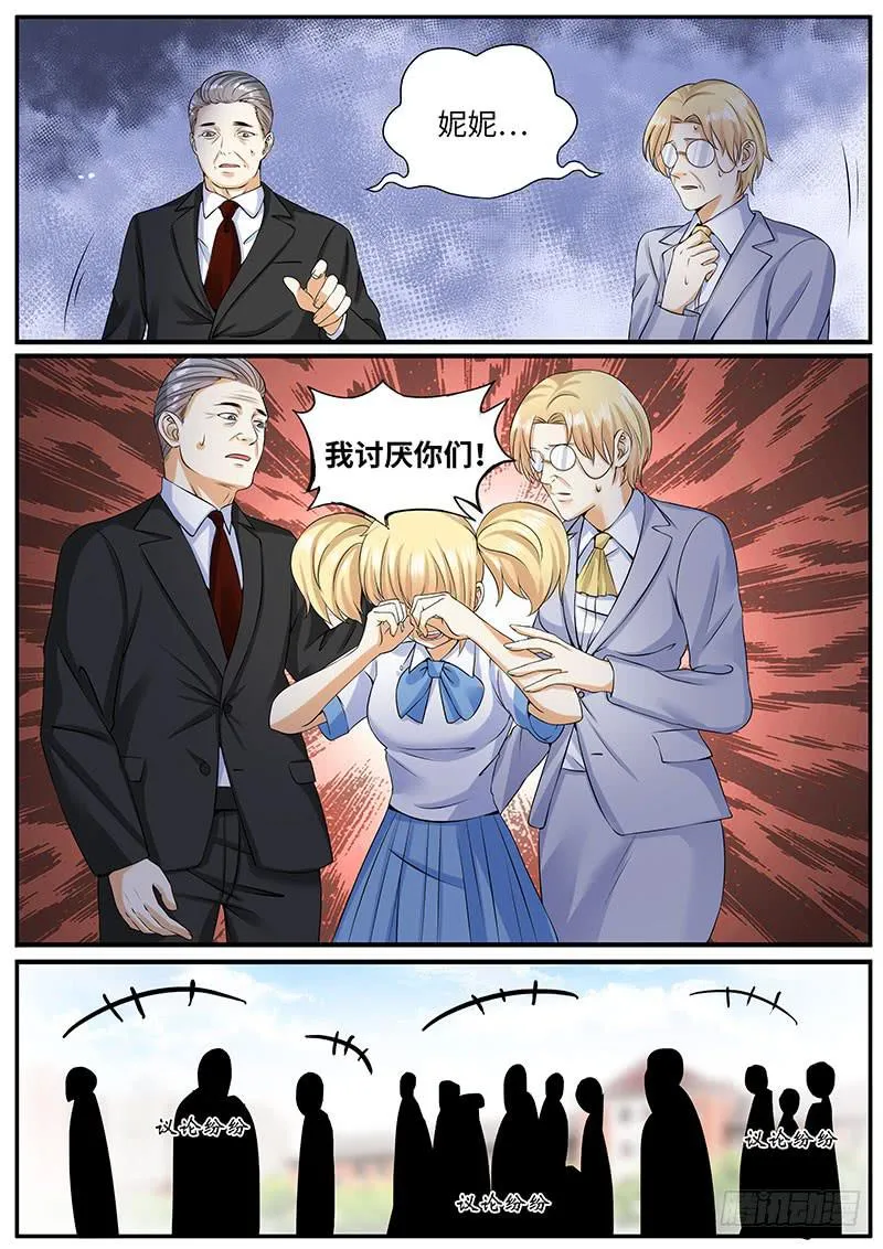 学习好就是万能的吗？ 第2页