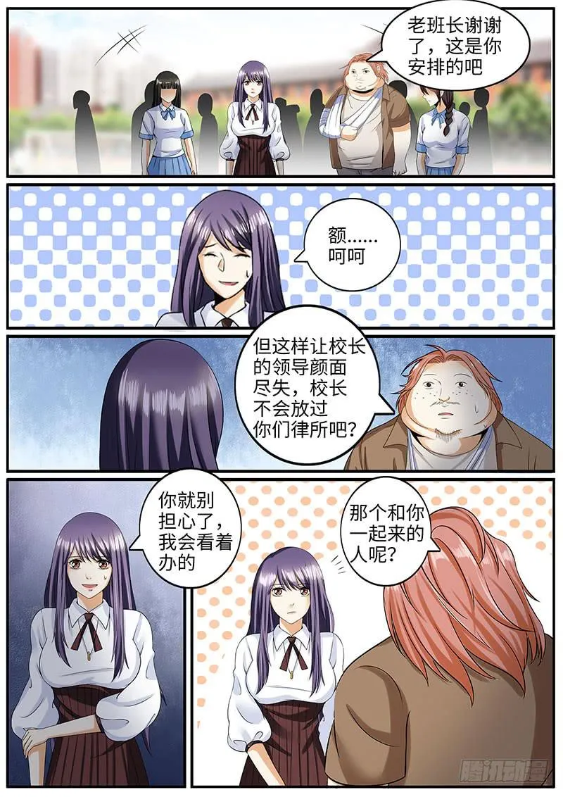 学习好就是万能的吗？ 第3页