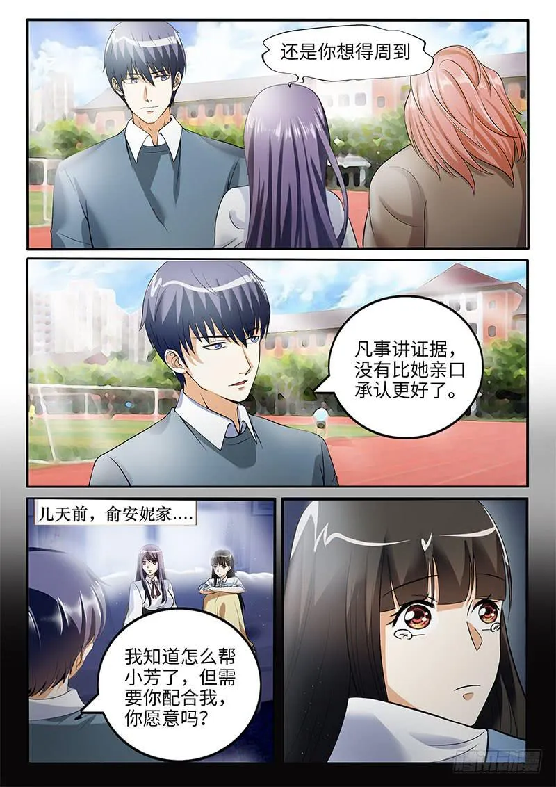 学习好就是万能的吗？ 第5页