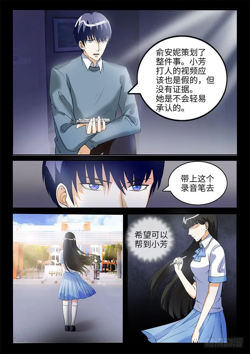 学习好就是万能的吗？ 第6页