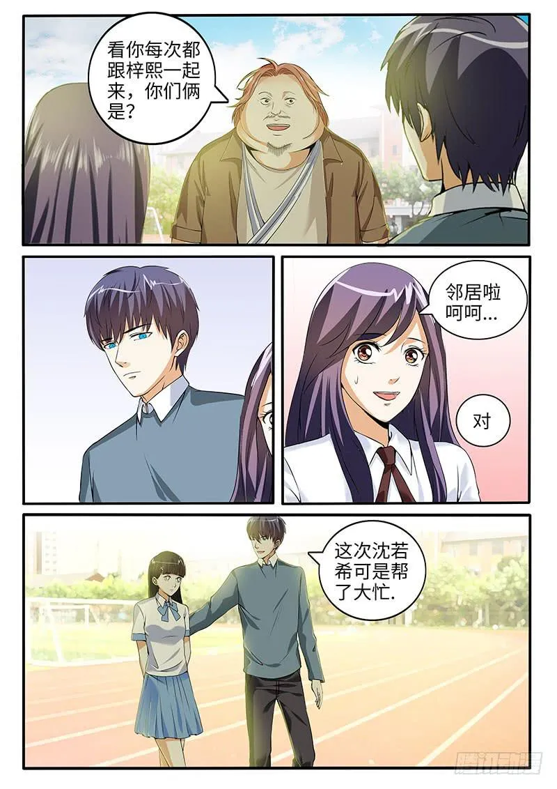 学习好就是万能的吗？ 第8页