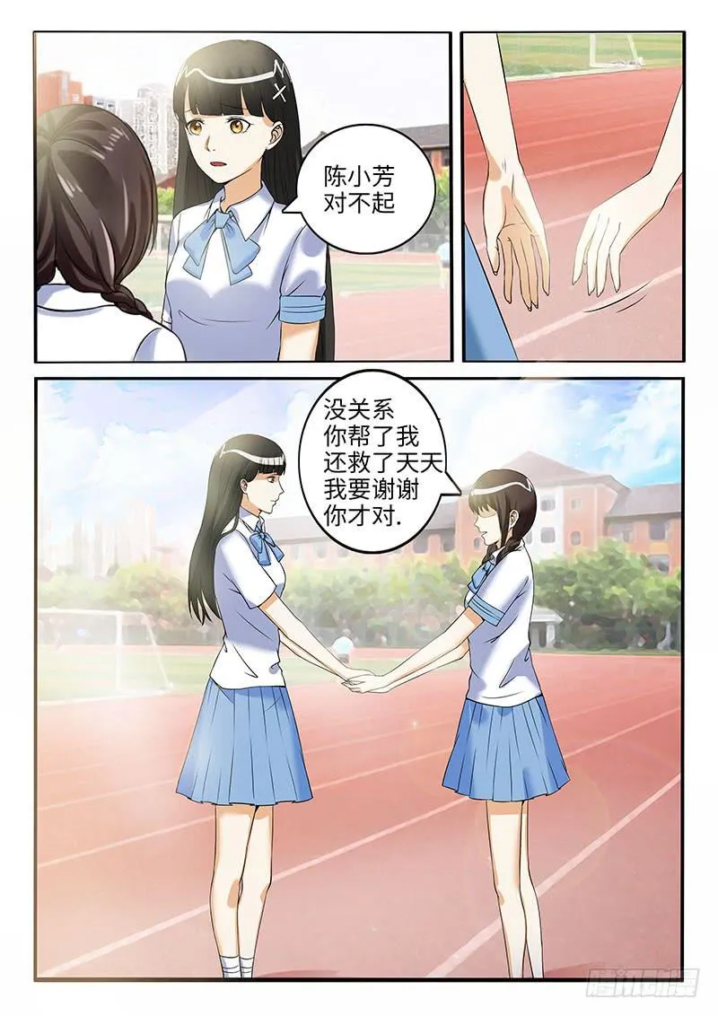 学习好就是万能的吗？ 第9页